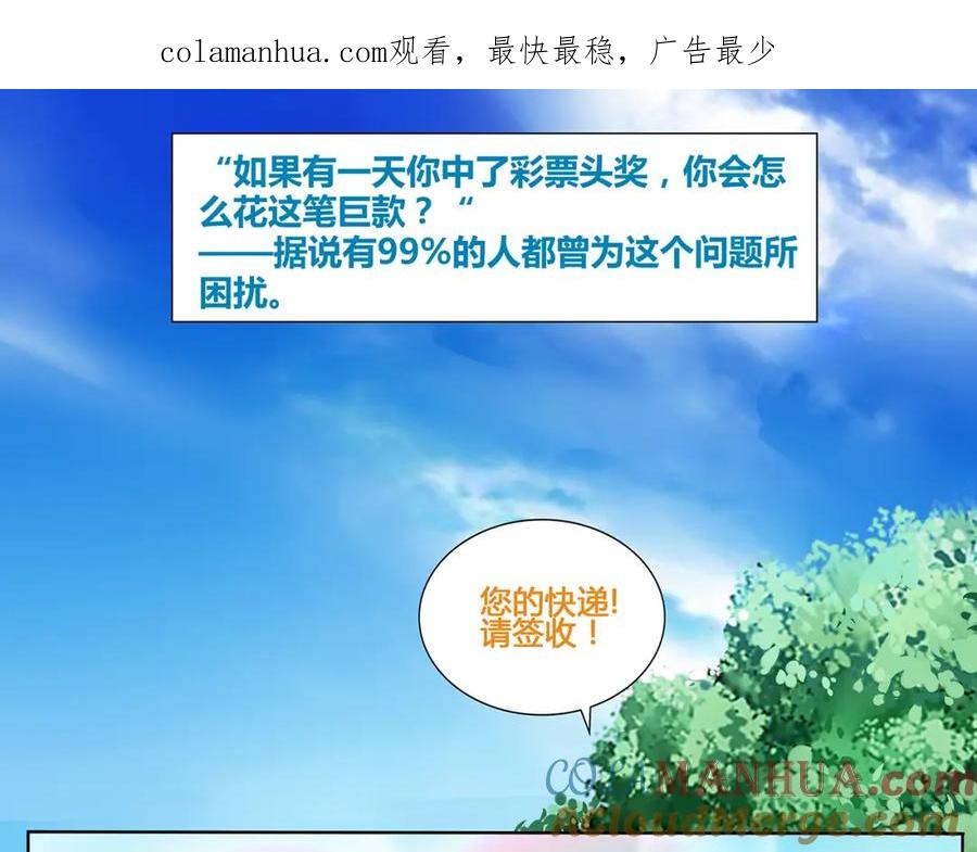 《超电波战争》第1话 家进女贼，巨款被盗！ 第1页