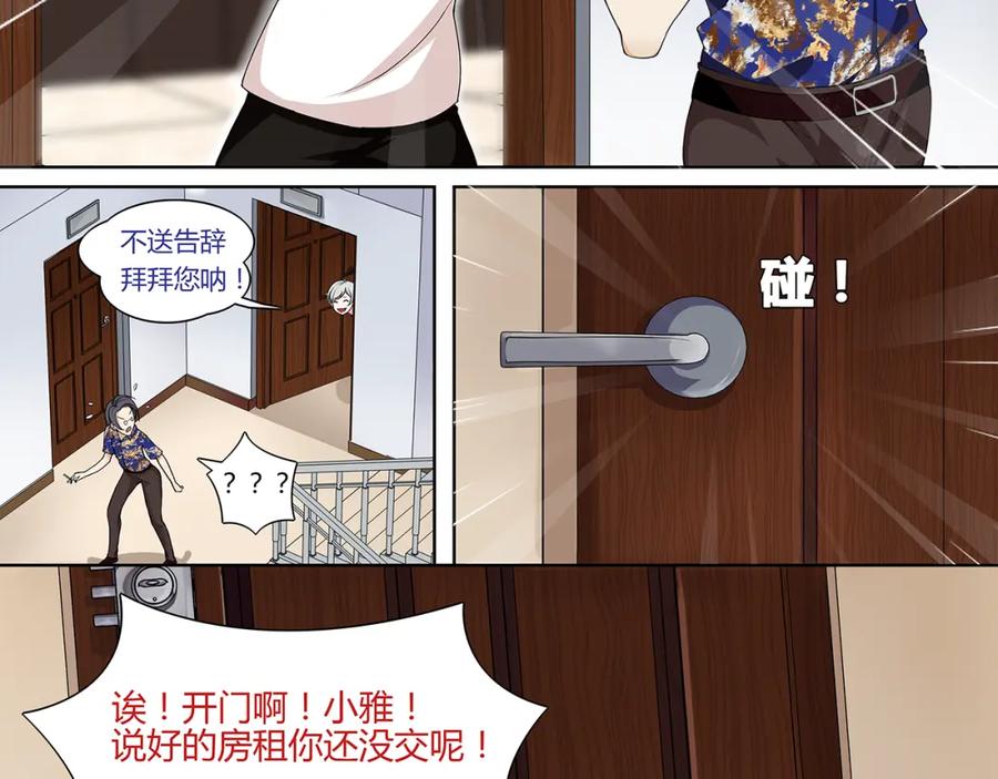 《超电波战争》第1话 家进女贼，巨款被盗！ 第45页