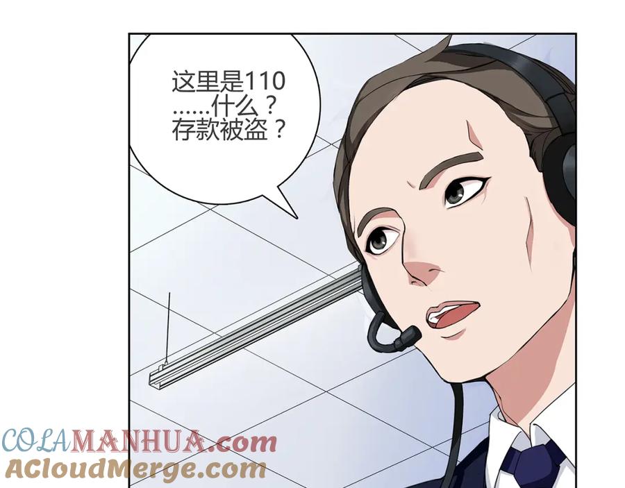 《超电波战争》第1话 家进女贼，巨款被盗！ 第52页