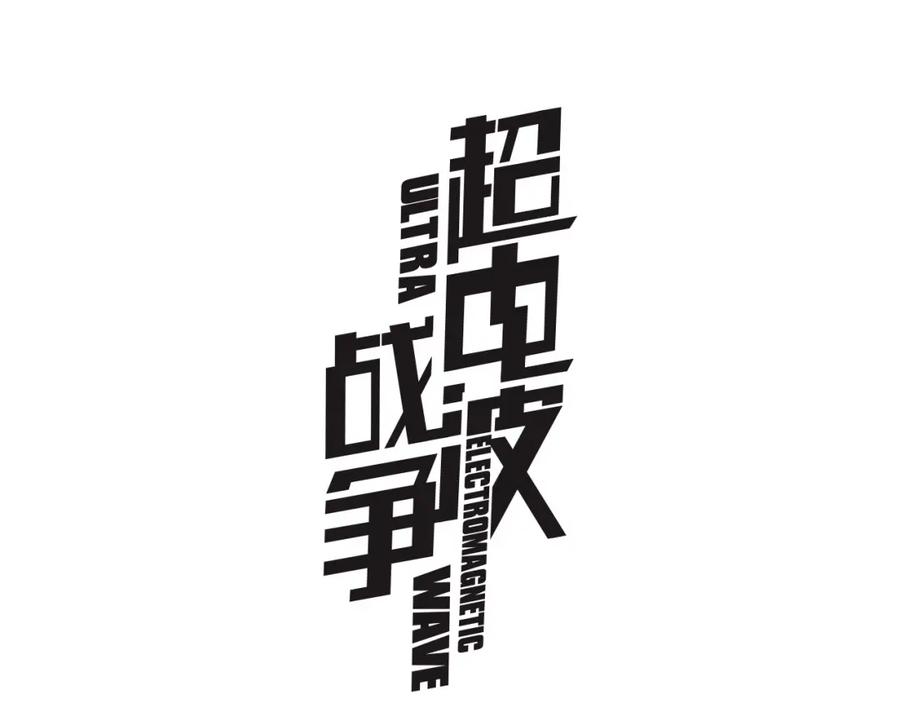 《超电波战争》第1话 家进女贼，巨款被盗！ 第15页