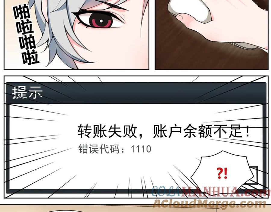 《超电波战争》第1话 家进女贼，巨款被盗！ 第40页