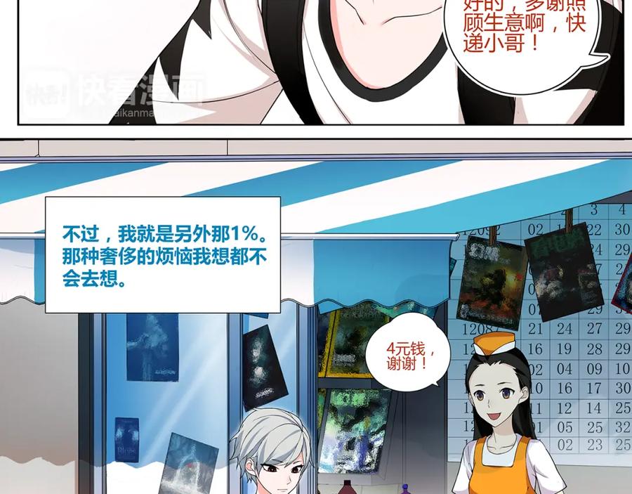 《超电波战争》第1话 家进女贼，巨款被盗！ 第3页