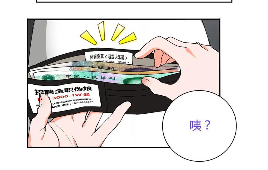 《超电波战争》第1话 家进女贼，巨款被盗！ 第5页