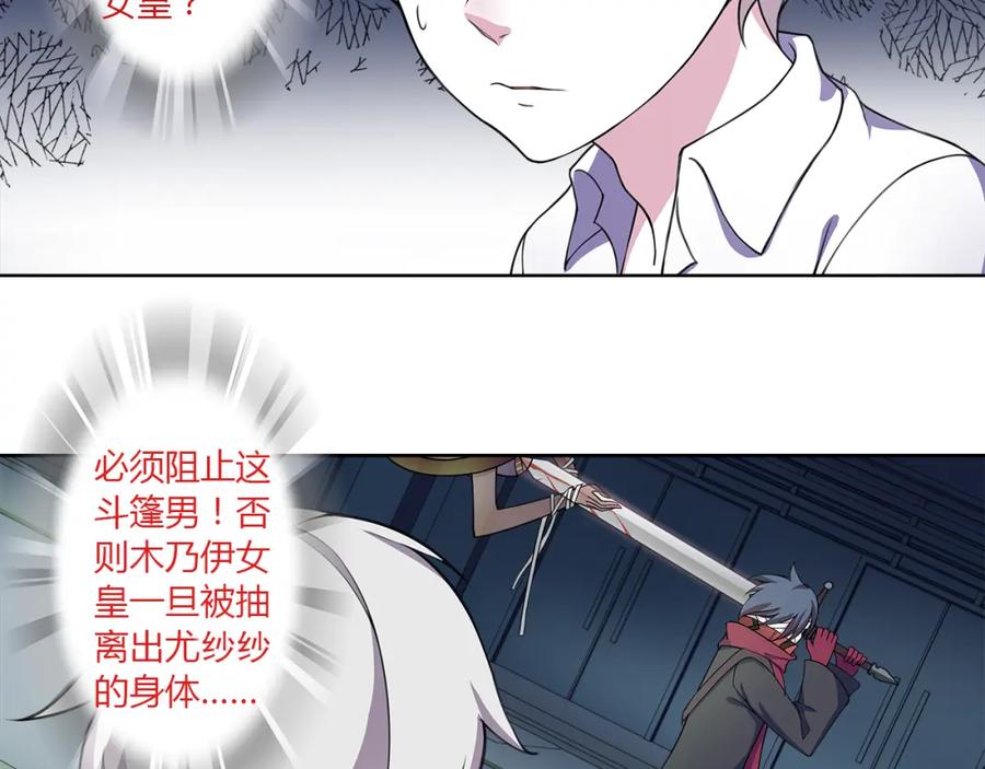 《超电波战争》第11话 木乃伊女皇 第8页