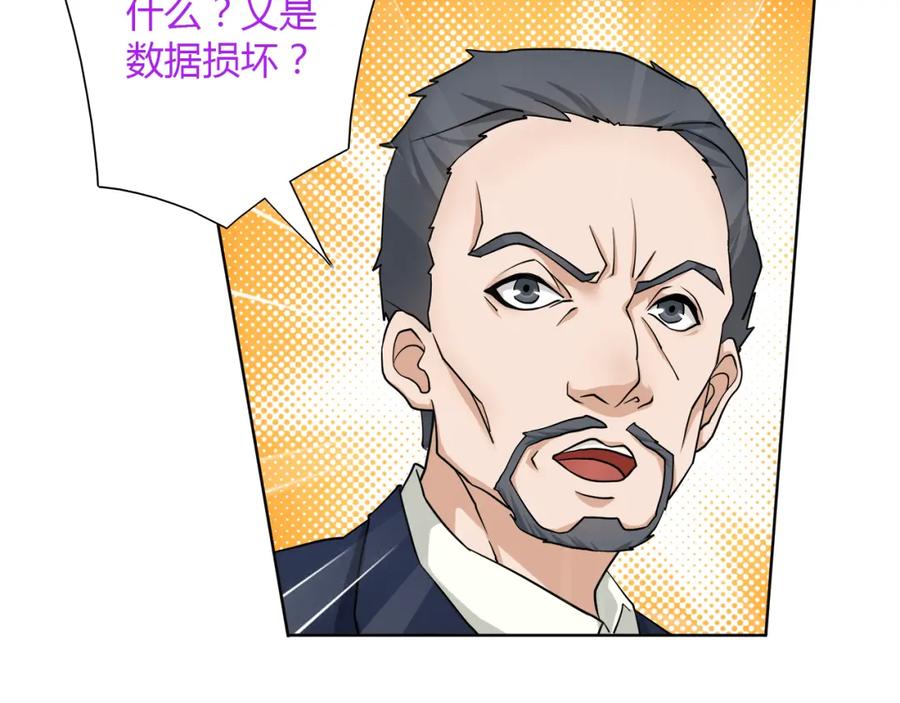 《超电波战争》第13话 重获新生 第27页
