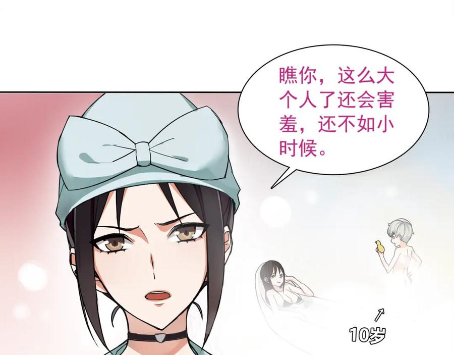 《超电波战争》第13话 重获新生 第74页