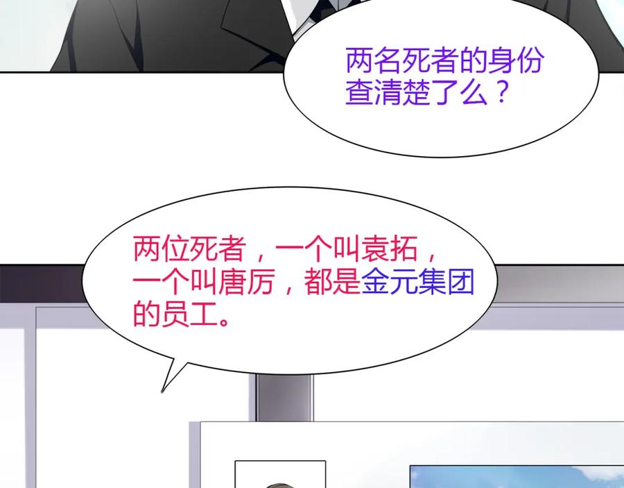 《超电波战争》第13话 重获新生 第15页