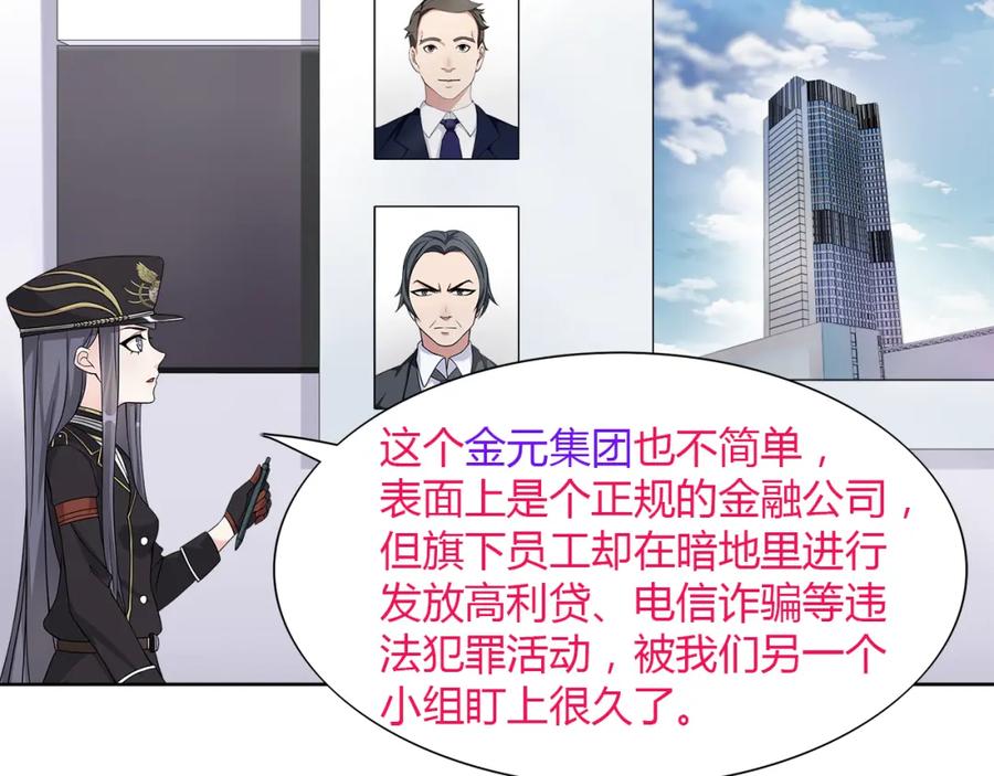 《超电波战争》第13话 重获新生 第16页