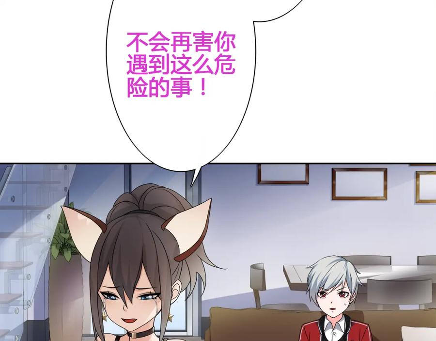 《超电波战争》第14话 接近你只是为了钱 第36页
