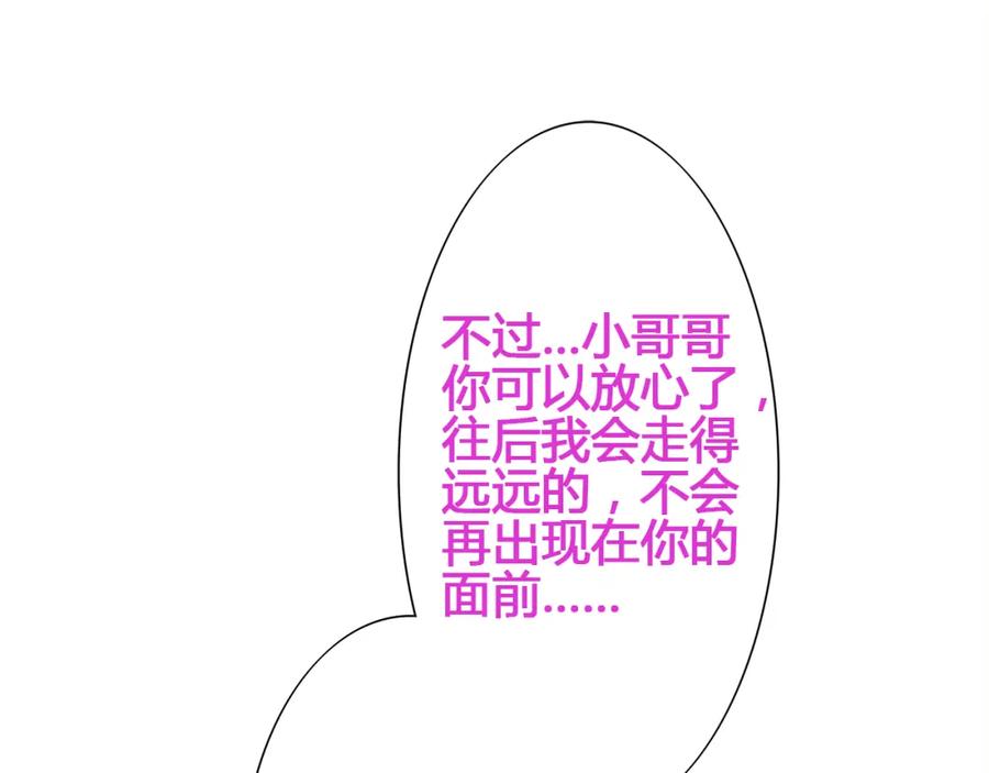 《超电波战争》第14话 接近你只是为了钱 第35页