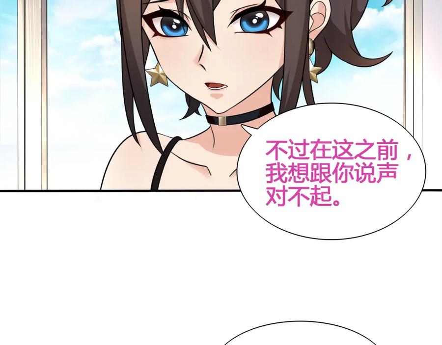 《超电波战争》第14话 接近你只是为了钱 第20页