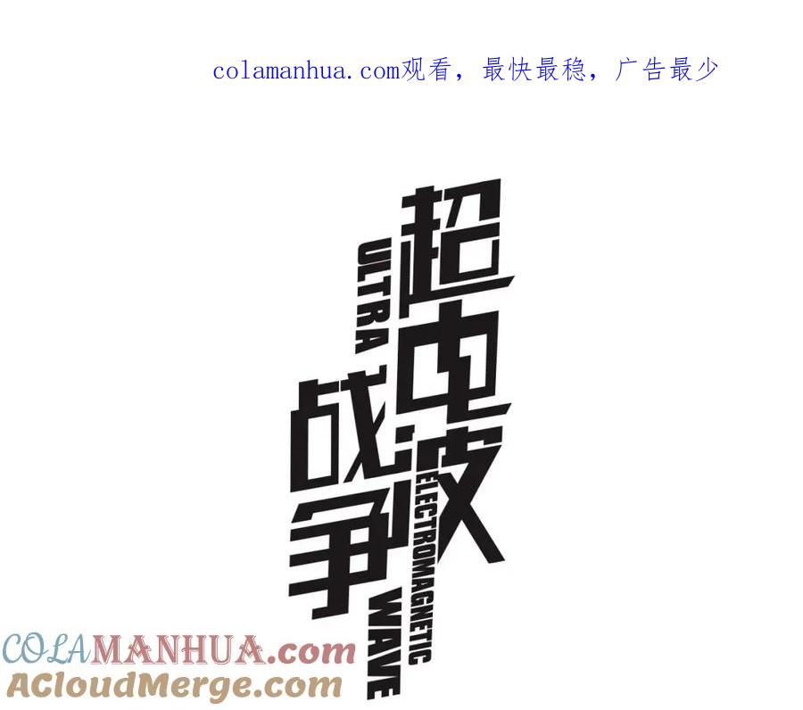 《超电波战争》第14话 接近你只是为了钱 第1页