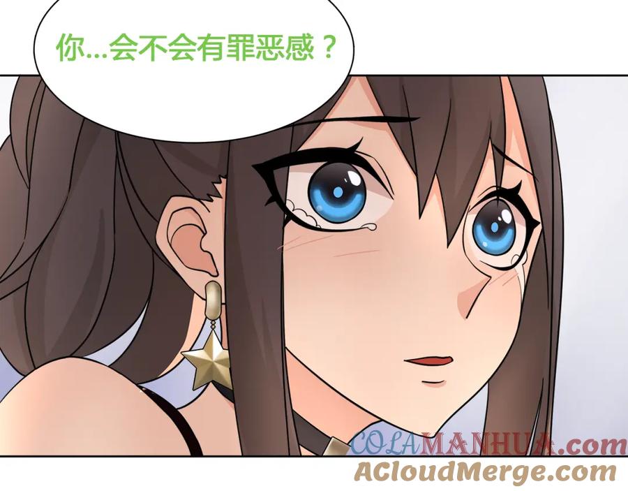 《超电波战争》第14话 接近你只是为了钱 第52页