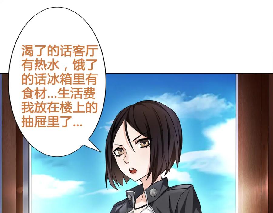 《超电波战争》第14话 接近你只是为了钱 第89页