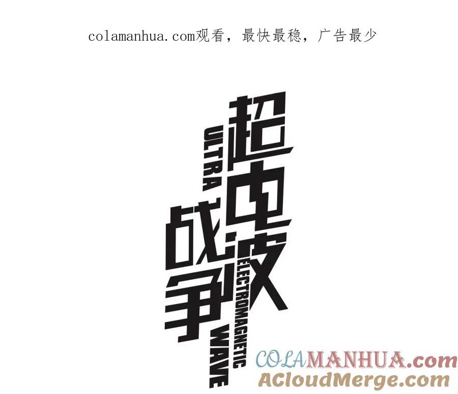 《超电波战争》第15话 第一次约会 第1页