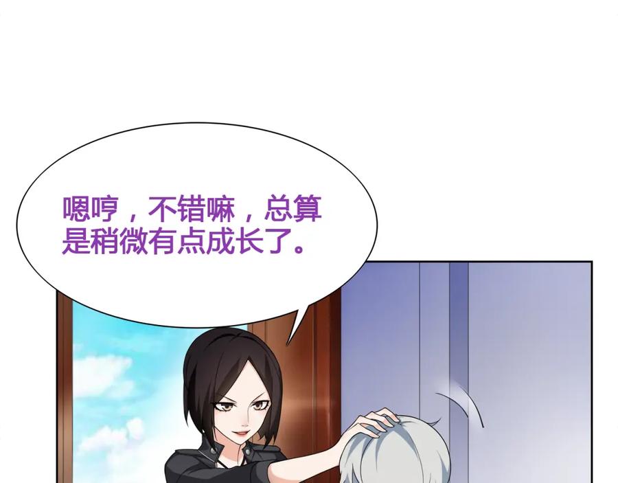 《超电波战争》第15话 第一次约会 第14页