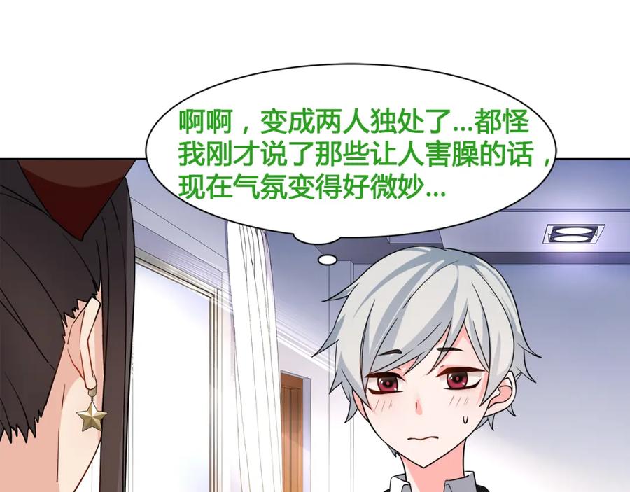 《超电波战争》第15话 第一次约会 第27页