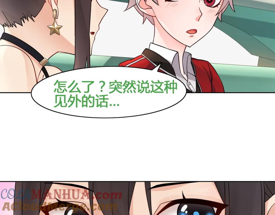 《超电波战争》第15话 第一次约会 第61页