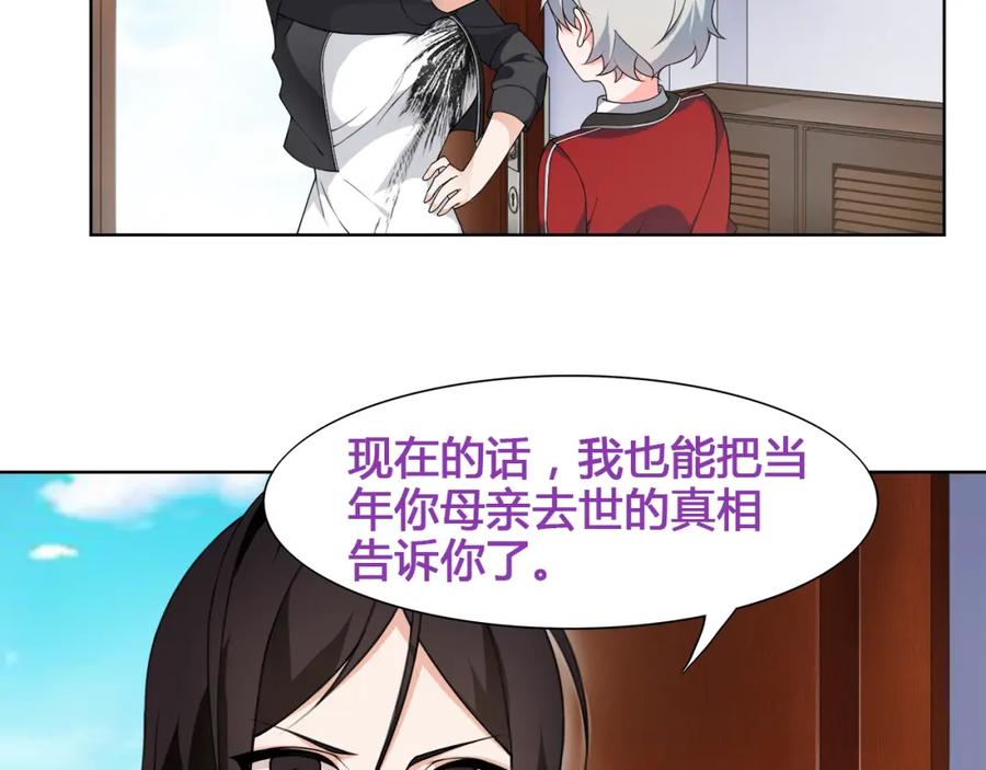 《超电波战争》第15话 第一次约会 第15页