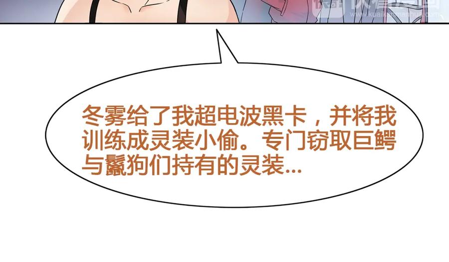 《超电波战争》第17话 悲惨过往 第74页