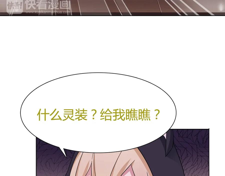 《超电波战争》第18话 萌兔女郎 第46页
