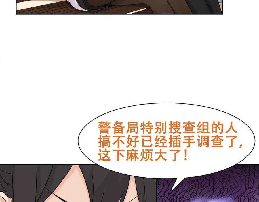 《超电波战争》第19话 通缉令 第51页