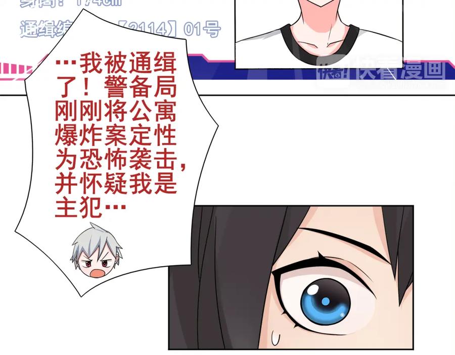 《超电波战争》第19话 通缉令 第47页