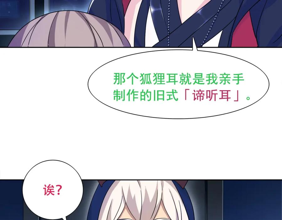 《超电波战争》第19话 通缉令 第16页