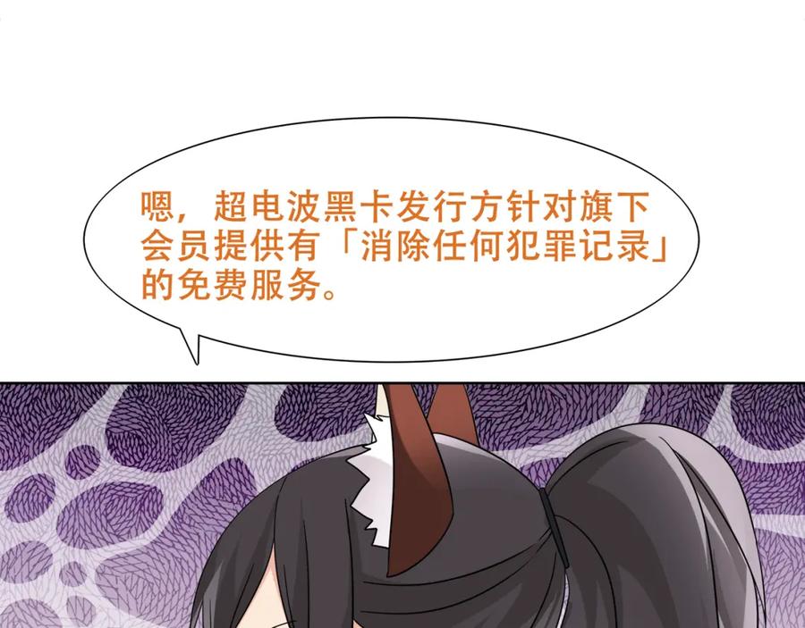 《超电波战争》第19话 通缉令 第64页