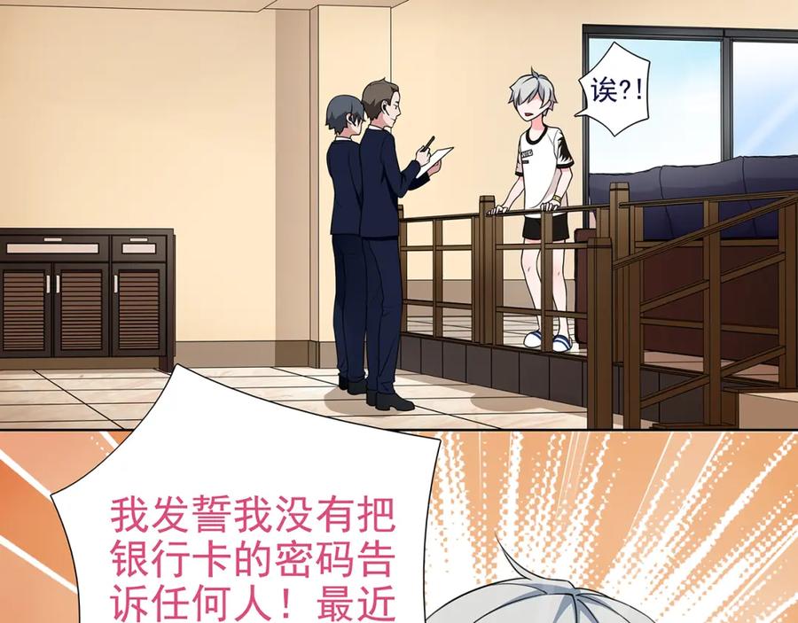《超电波战争》第2话 女贼被抓 第56页
