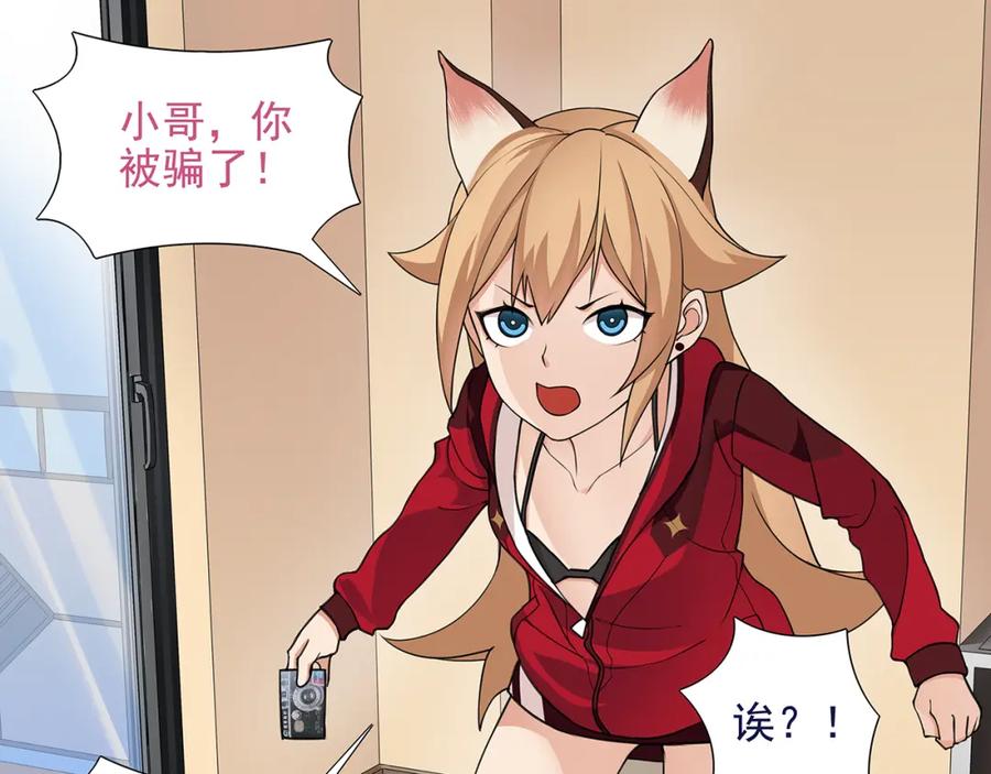 《超电波战争》第2话 女贼被抓 第69页