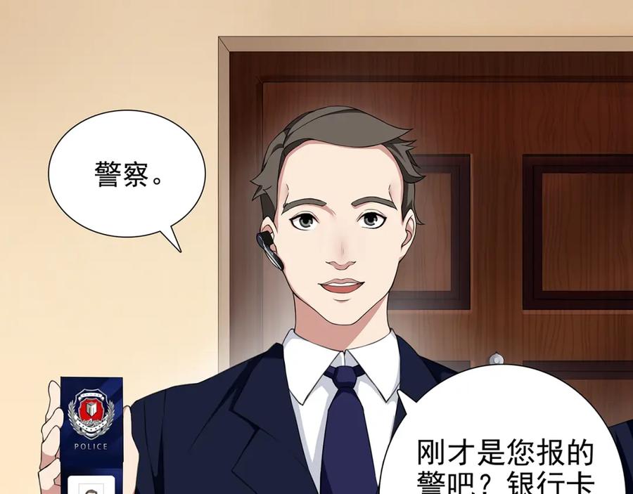 《超电波战争》第2话 女贼被抓 第51页