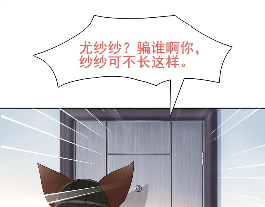 《超电波战争》第20话 小鲜肉竟然穿女仆 第44页