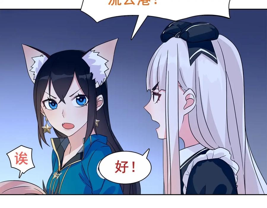 《超电波战争》第21话 找到窃贼的老巢了！ 第71页