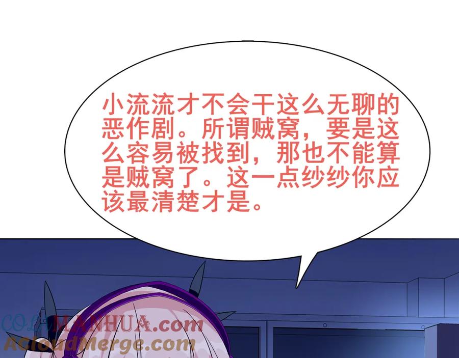 《超电波战争》第21话 找到窃贼的老巢了！ 第79页