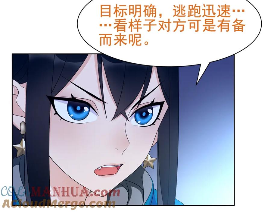 《超电波战争》第21话 找到窃贼的老巢了！ 第67页