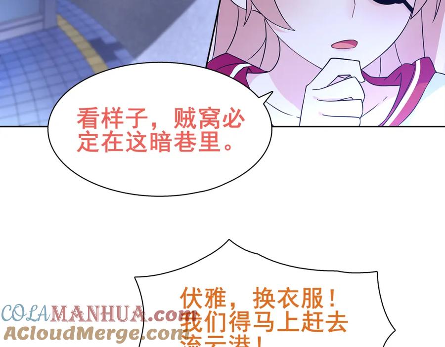 《超电波战争》第21话 找到窃贼的老巢了！ 第70页