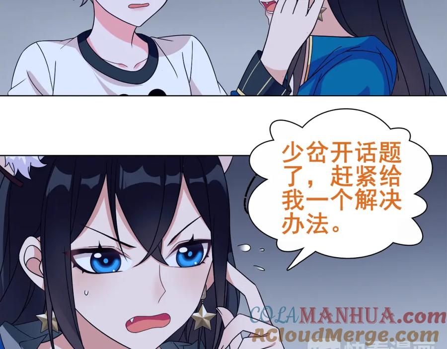《超电波战争》第21话 找到窃贼的老巢了！ 第82页