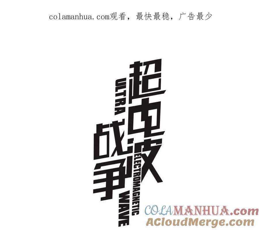 《超电波战争》第21话 找到窃贼的老巢了！ 第1页