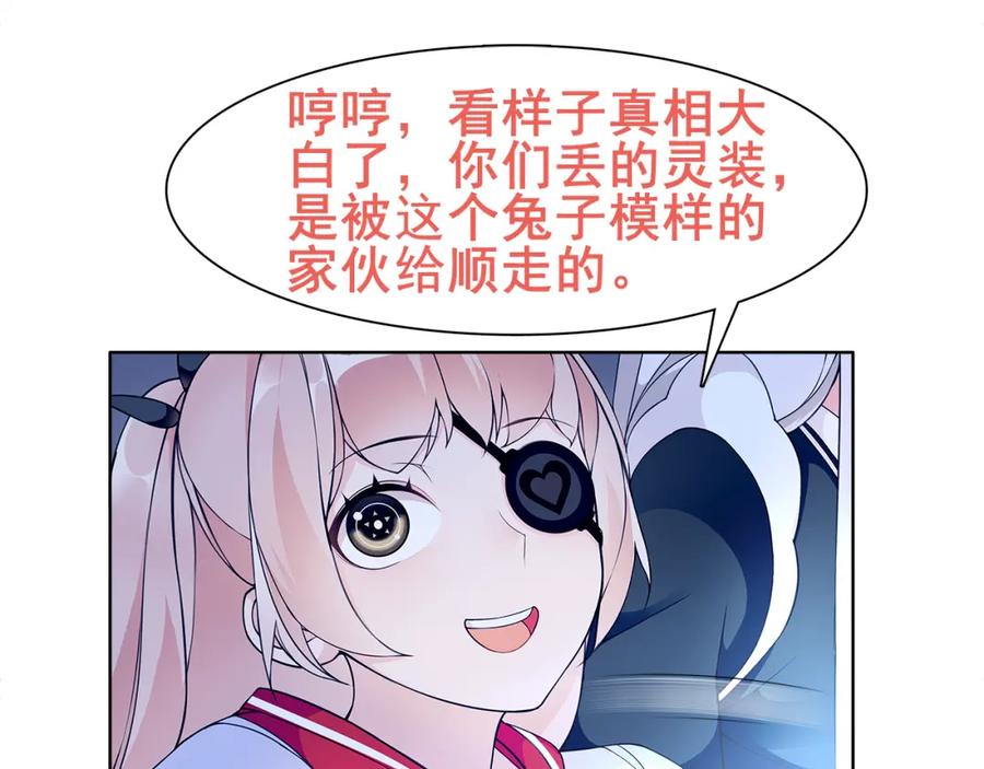 《超电波战争》第21话 找到窃贼的老巢了！ 第59页