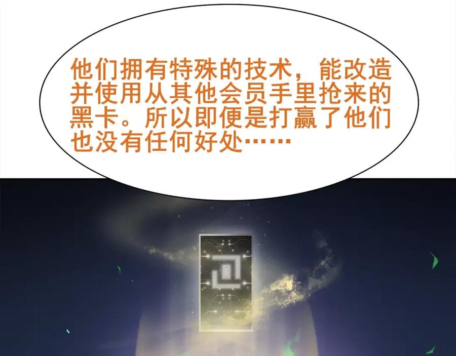 《超电波战争》第22话 作弊者 第86页
