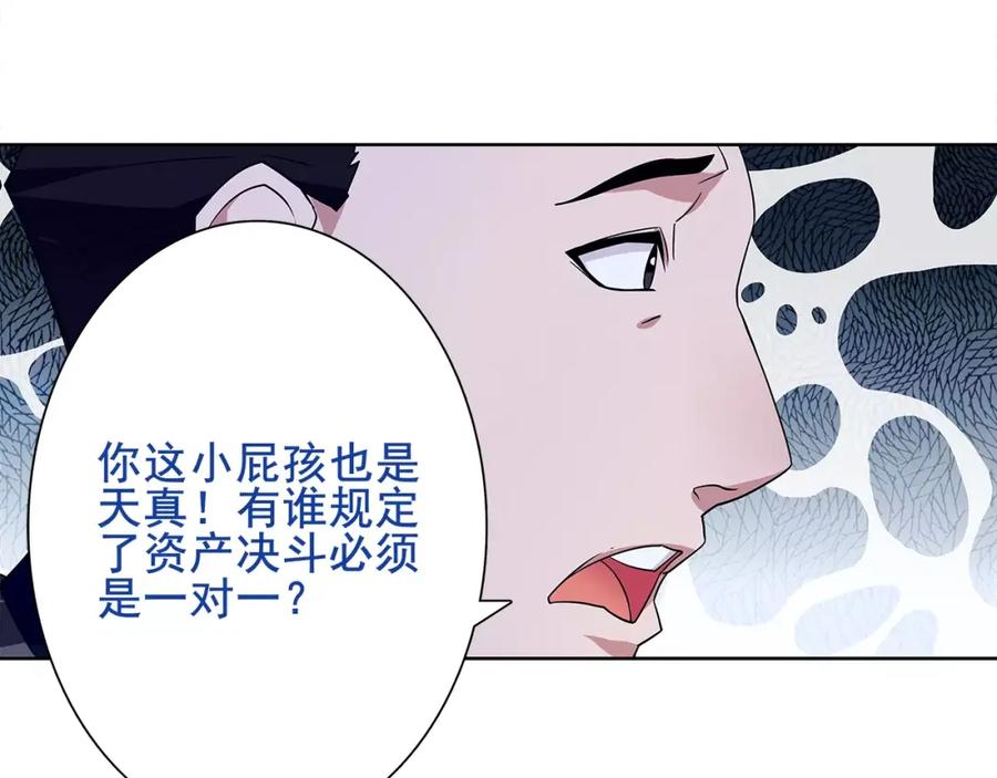 《超电波战争》第23话 资产决斗！ 第75页