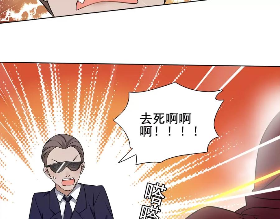 《超电波战争》第23话 资产决斗！ 第45页