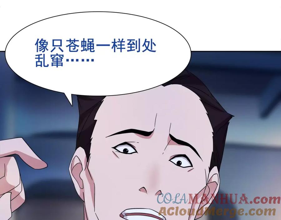 《超电波战争》第23话 资产决斗！ 第67页