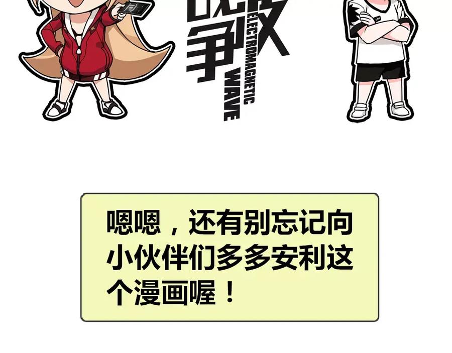 《超电波战争》第24话 捡漏的兔子小偷 第90页