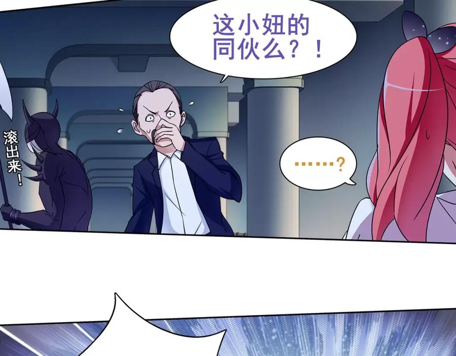 《超电波战争》第24话 捡漏的兔子小偷 第66页