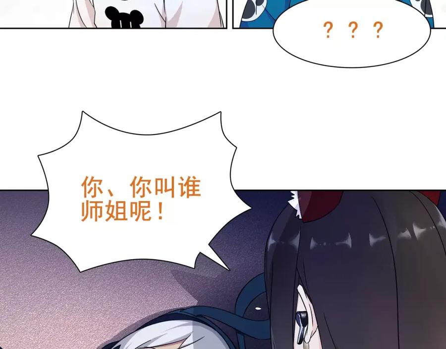 《超电波战争》第25话 意外认亲的师妹？ 第63页