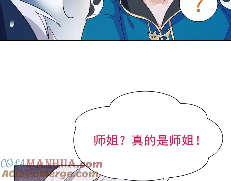 《超电波战争》第25话 意外认亲的师妹？ 第58页