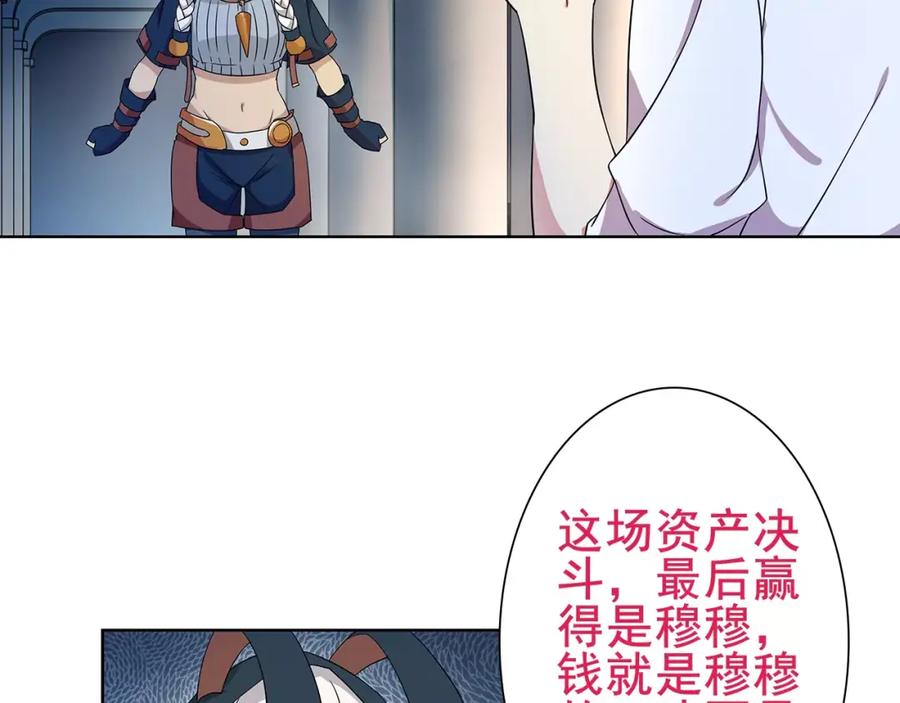 《超电波战争》第25话 意外认亲的师妹？ 第29页