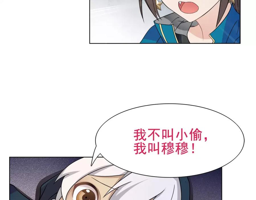 《超电波战争》第25话 意外认亲的师妹？ 第68页